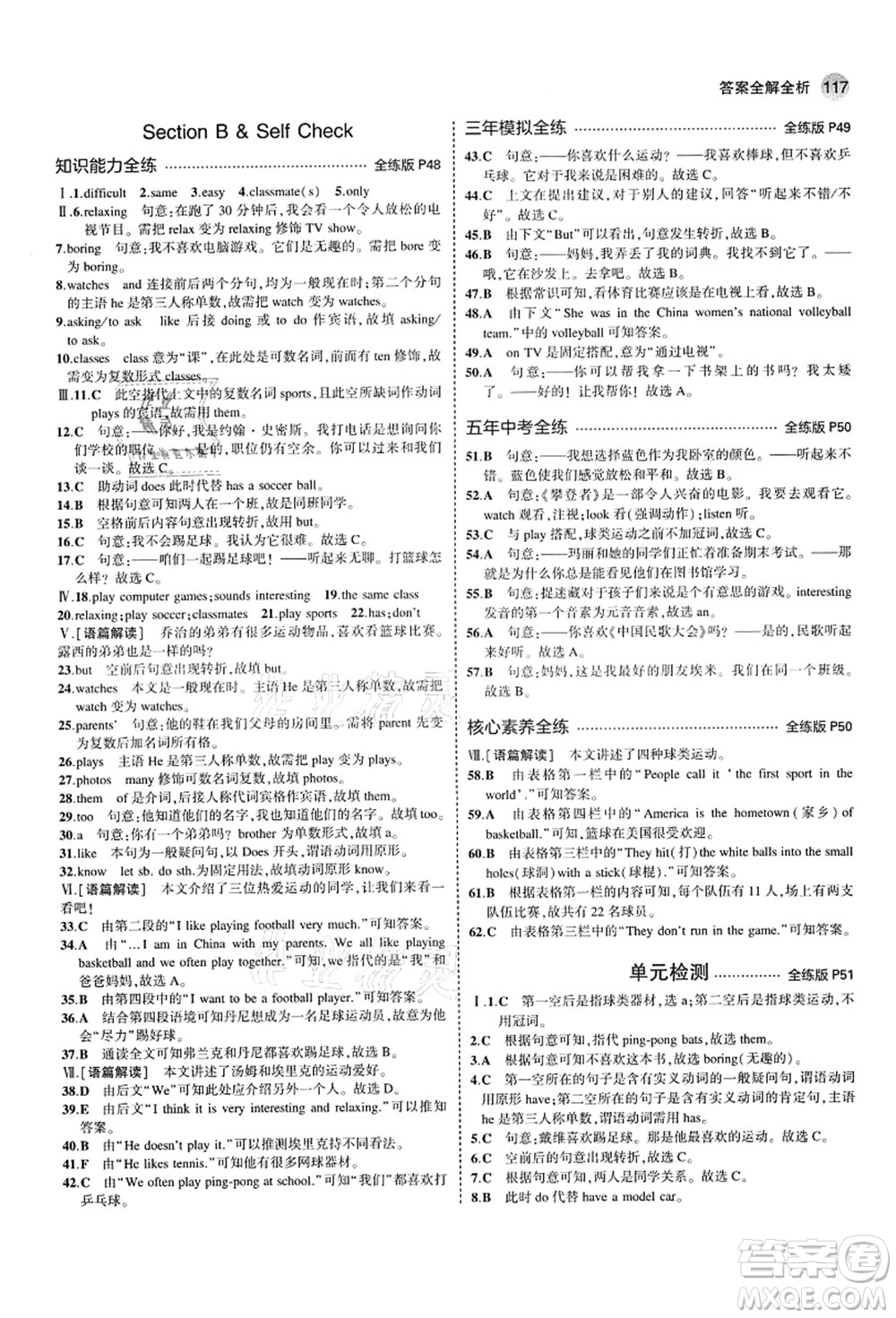教育科學(xué)出版社2021秋5年中考3年模擬七年級(jí)英語(yǔ)上冊(cè)人教版山西專版答案