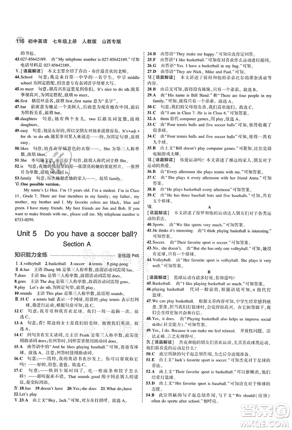 教育科學(xué)出版社2021秋5年中考3年模擬七年級(jí)英語(yǔ)上冊(cè)人教版山西專版答案
