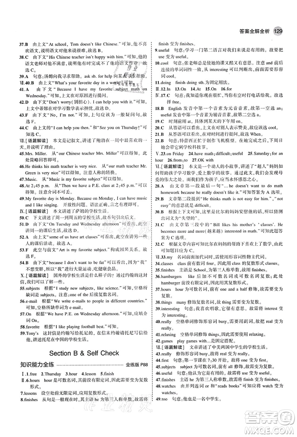 教育科學(xué)出版社2021秋5年中考3年模擬七年級(jí)英語(yǔ)上冊(cè)人教版山西專版答案