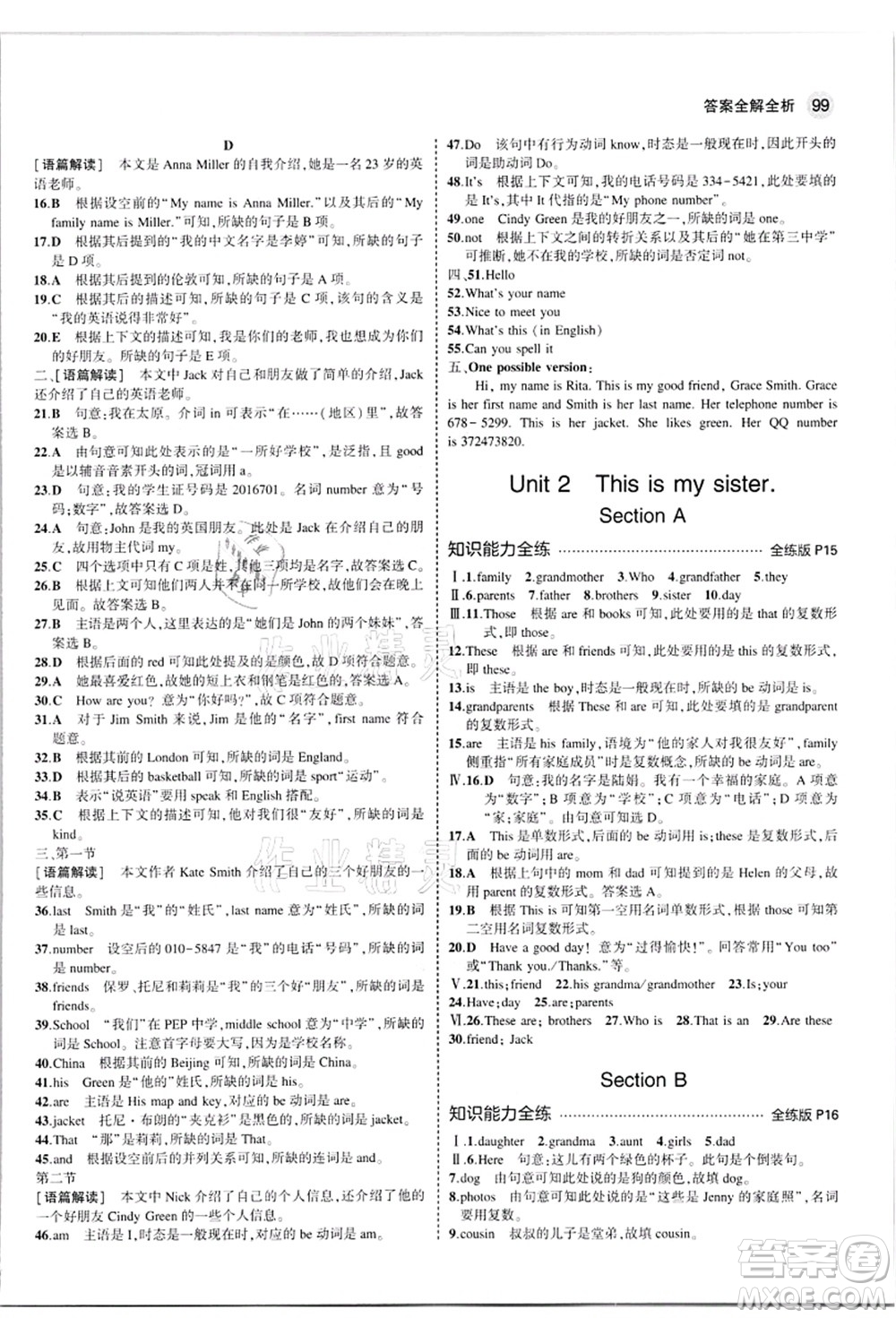 教育科學(xué)出版社2021秋5年中考3年模擬七年級(jí)英語(yǔ)上冊(cè)人教版河南專版答案