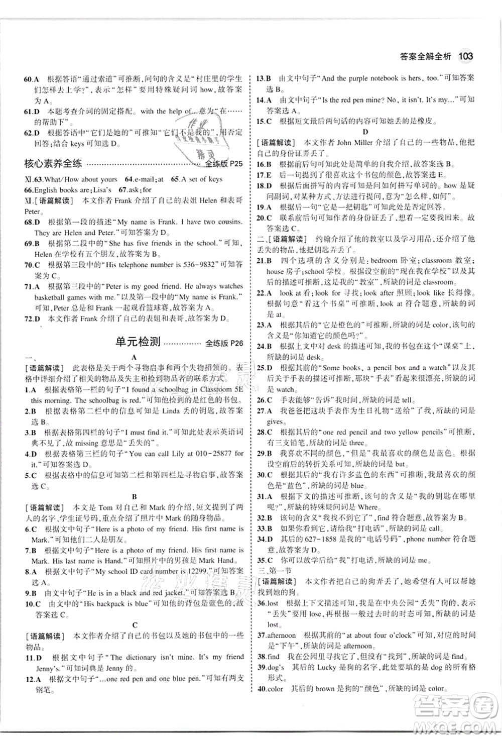 教育科學(xué)出版社2021秋5年中考3年模擬七年級(jí)英語(yǔ)上冊(cè)人教版河南專版答案