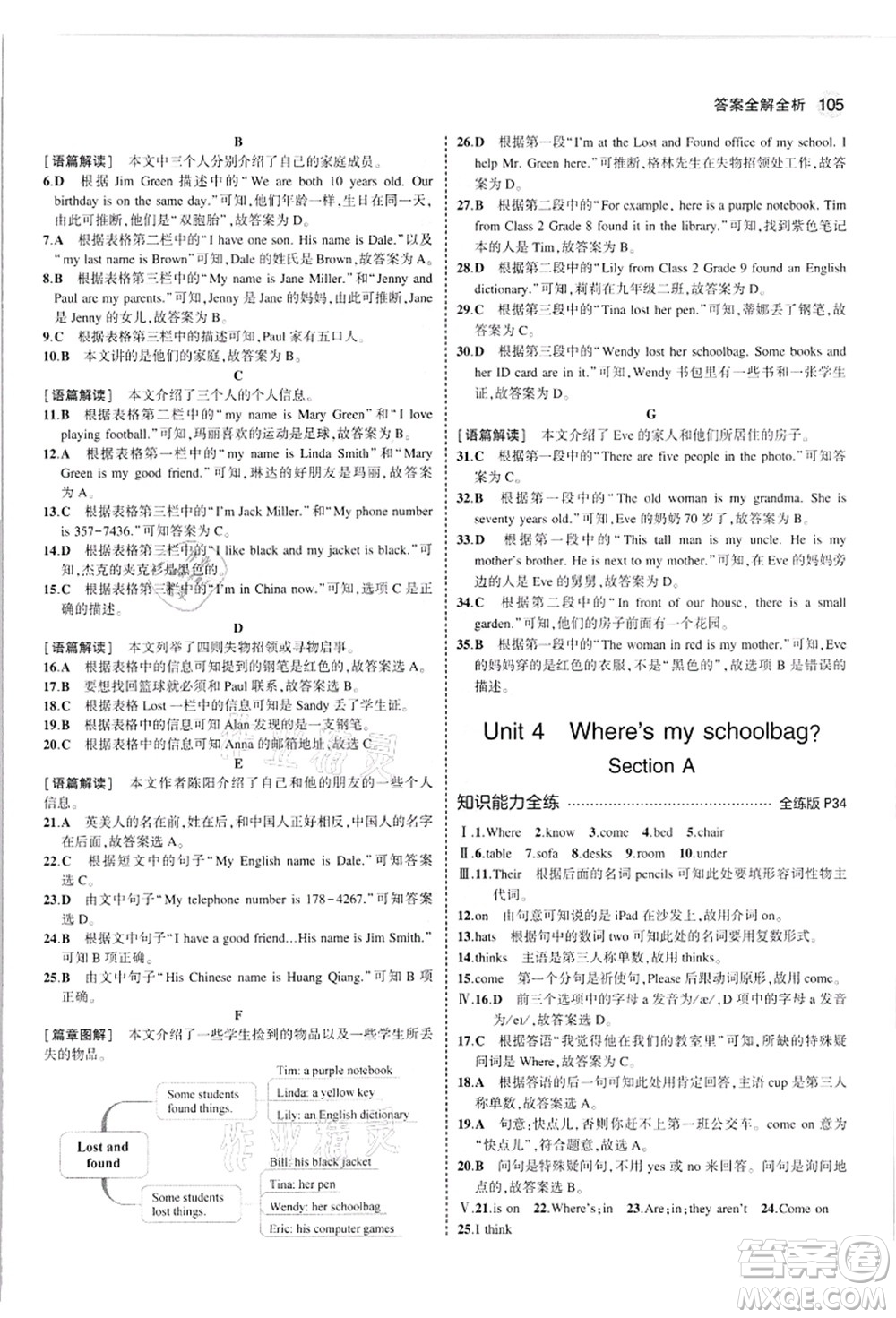 教育科學(xué)出版社2021秋5年中考3年模擬七年級(jí)英語(yǔ)上冊(cè)人教版河南專版答案