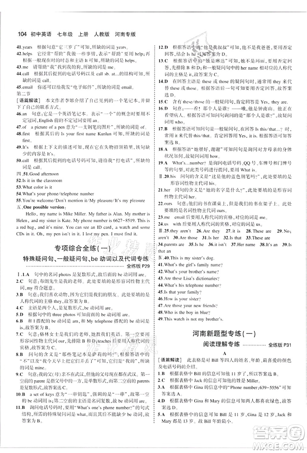 教育科學(xué)出版社2021秋5年中考3年模擬七年級(jí)英語(yǔ)上冊(cè)人教版河南專版答案