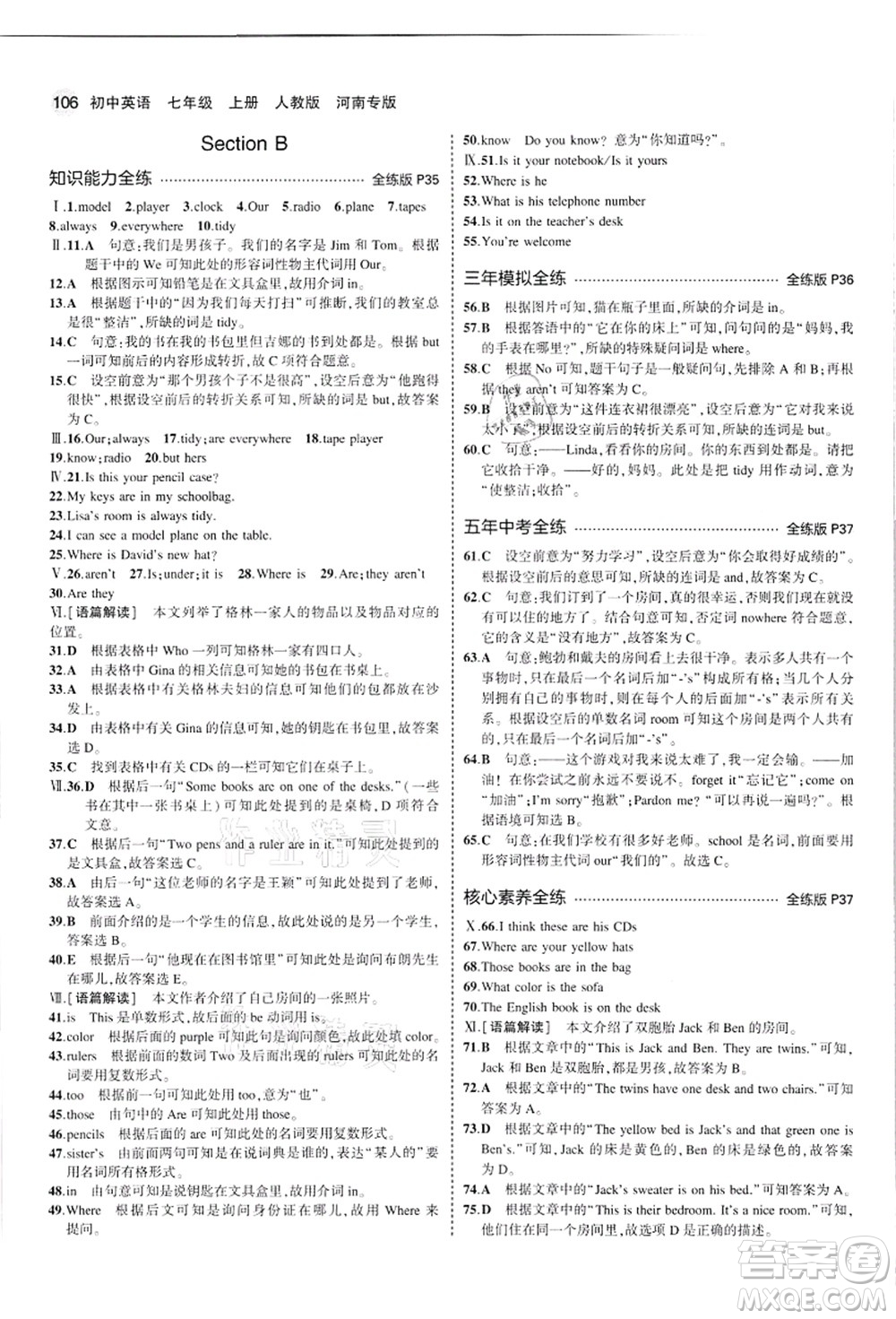 教育科學(xué)出版社2021秋5年中考3年模擬七年級(jí)英語(yǔ)上冊(cè)人教版河南專版答案