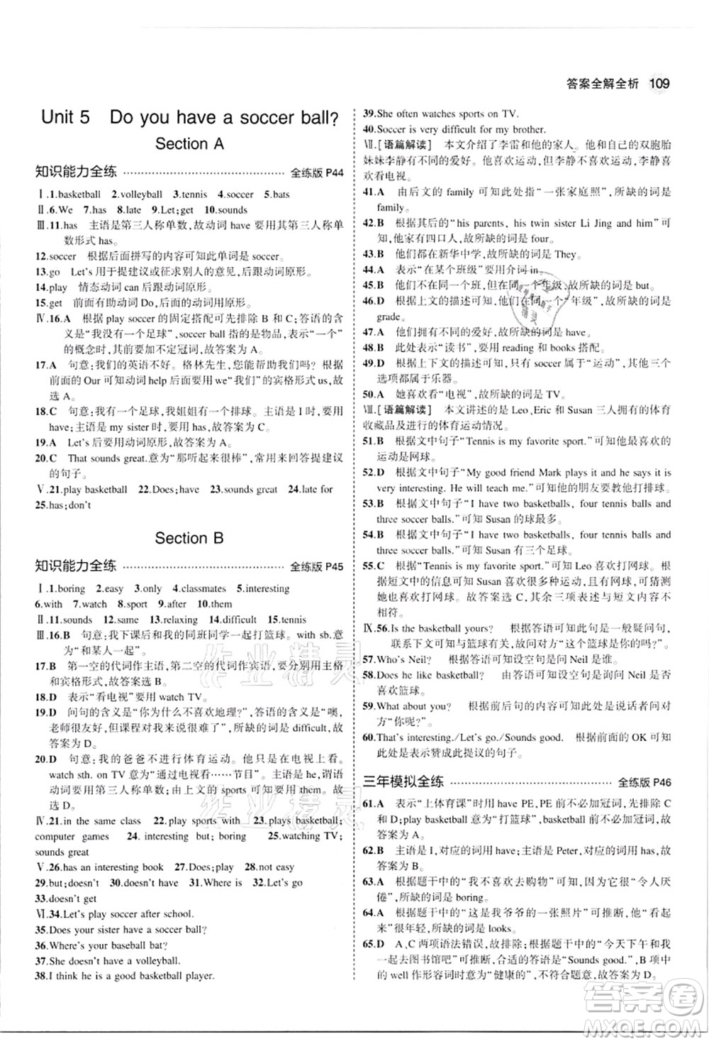 教育科學(xué)出版社2021秋5年中考3年模擬七年級(jí)英語(yǔ)上冊(cè)人教版河南專版答案