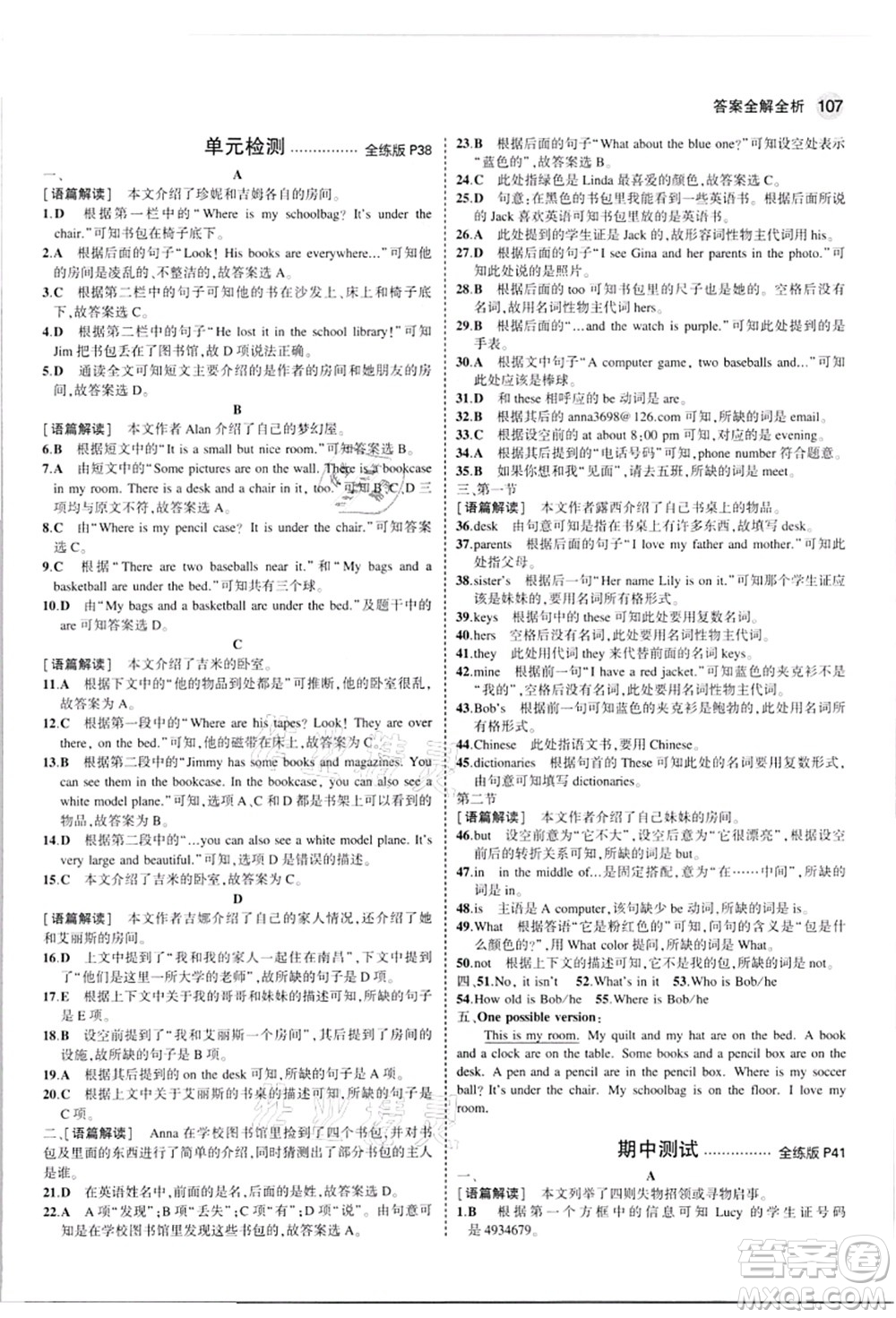 教育科學(xué)出版社2021秋5年中考3年模擬七年級(jí)英語(yǔ)上冊(cè)人教版河南專版答案
