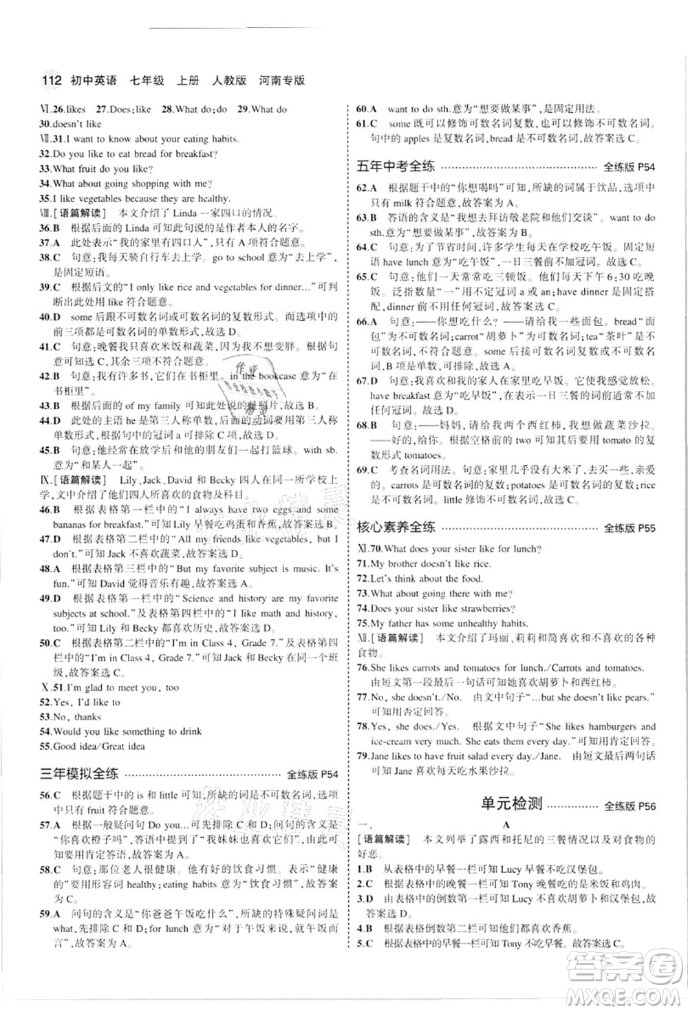 教育科學(xué)出版社2021秋5年中考3年模擬七年級(jí)英語(yǔ)上冊(cè)人教版河南專版答案