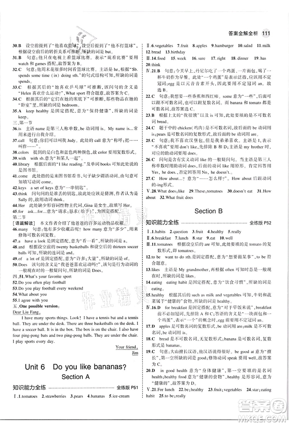 教育科學(xué)出版社2021秋5年中考3年模擬七年級(jí)英語(yǔ)上冊(cè)人教版河南專版答案