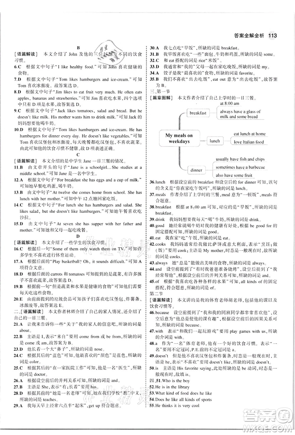 教育科學(xué)出版社2021秋5年中考3年模擬七年級(jí)英語(yǔ)上冊(cè)人教版河南專版答案