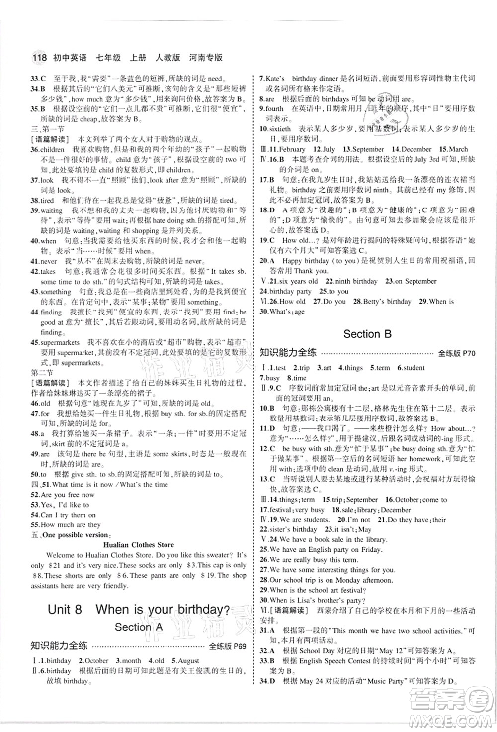 教育科學(xué)出版社2021秋5年中考3年模擬七年級(jí)英語(yǔ)上冊(cè)人教版河南專版答案