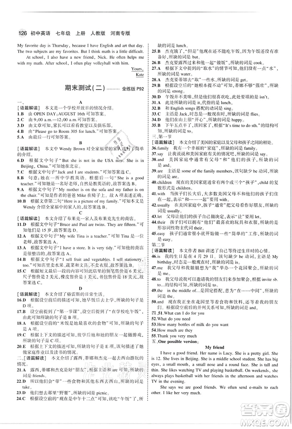 教育科學(xué)出版社2021秋5年中考3年模擬七年級(jí)英語(yǔ)上冊(cè)人教版河南專版答案