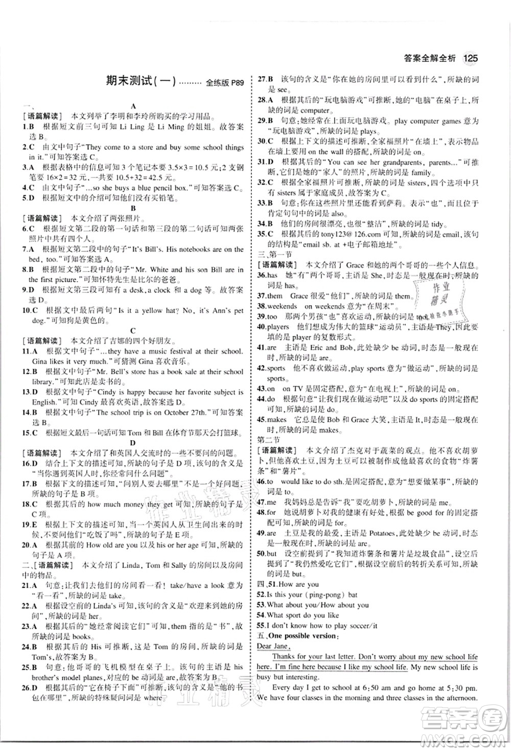 教育科學(xué)出版社2021秋5年中考3年模擬七年級(jí)英語(yǔ)上冊(cè)人教版河南專版答案