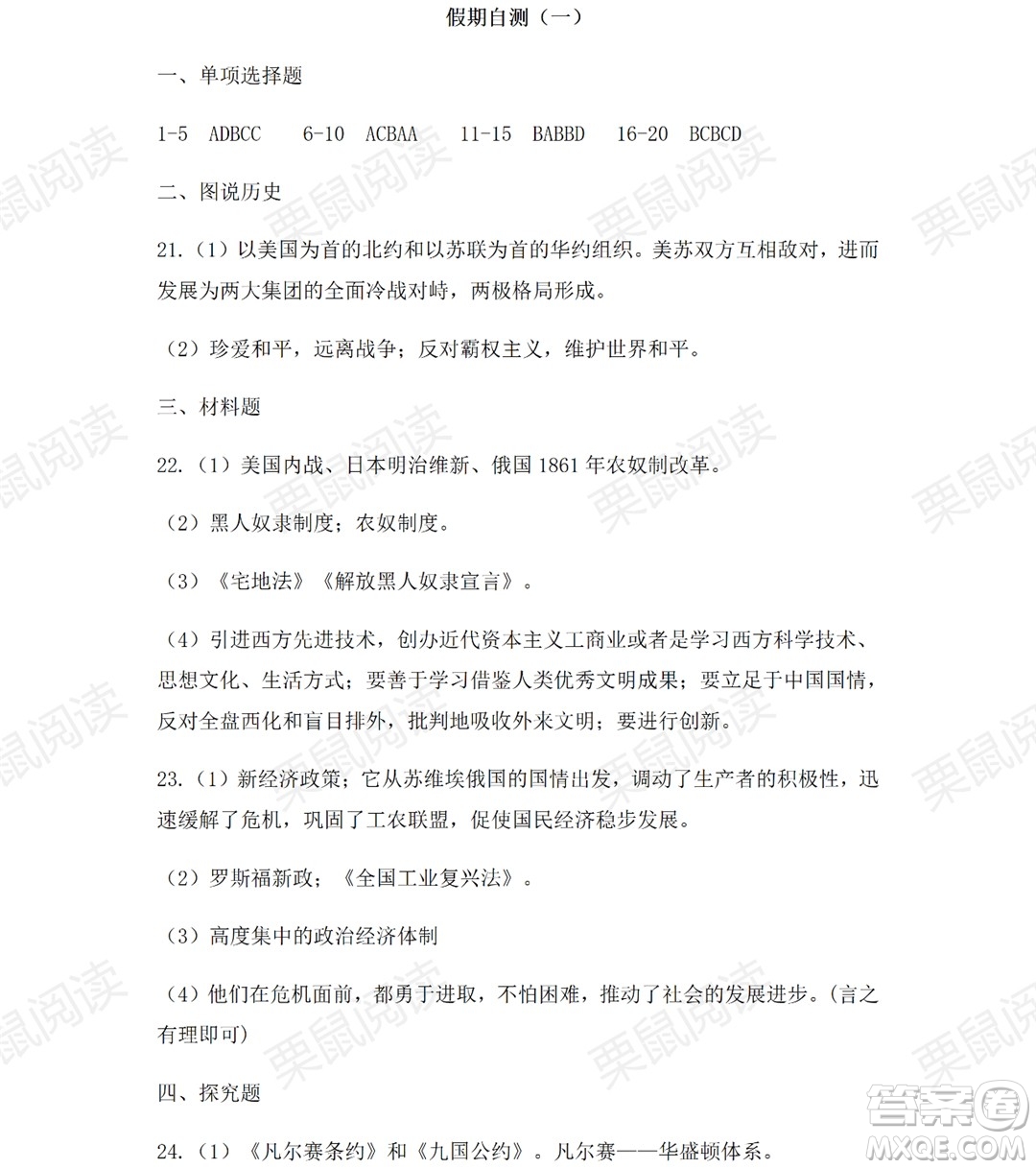 黑龍江少年兒童出版社2021暑假Happy假日五四學(xué)制八年級(jí)綜合雞西專用答案