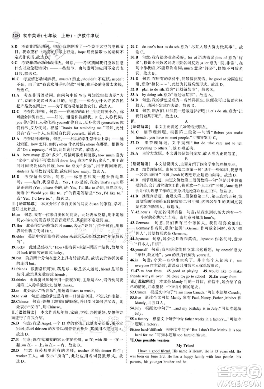 教育科學(xué)出版社2021秋5年中考3年模擬七年級(jí)英語(yǔ)上冊(cè)滬教牛津版答案