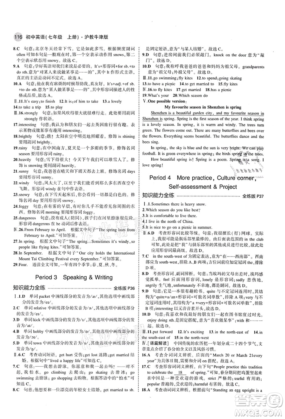 教育科學(xué)出版社2021秋5年中考3年模擬七年級(jí)英語(yǔ)上冊(cè)滬教牛津版答案