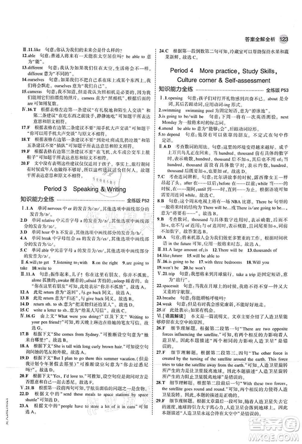 教育科學(xué)出版社2021秋5年中考3年模擬七年級(jí)英語(yǔ)上冊(cè)滬教牛津版答案