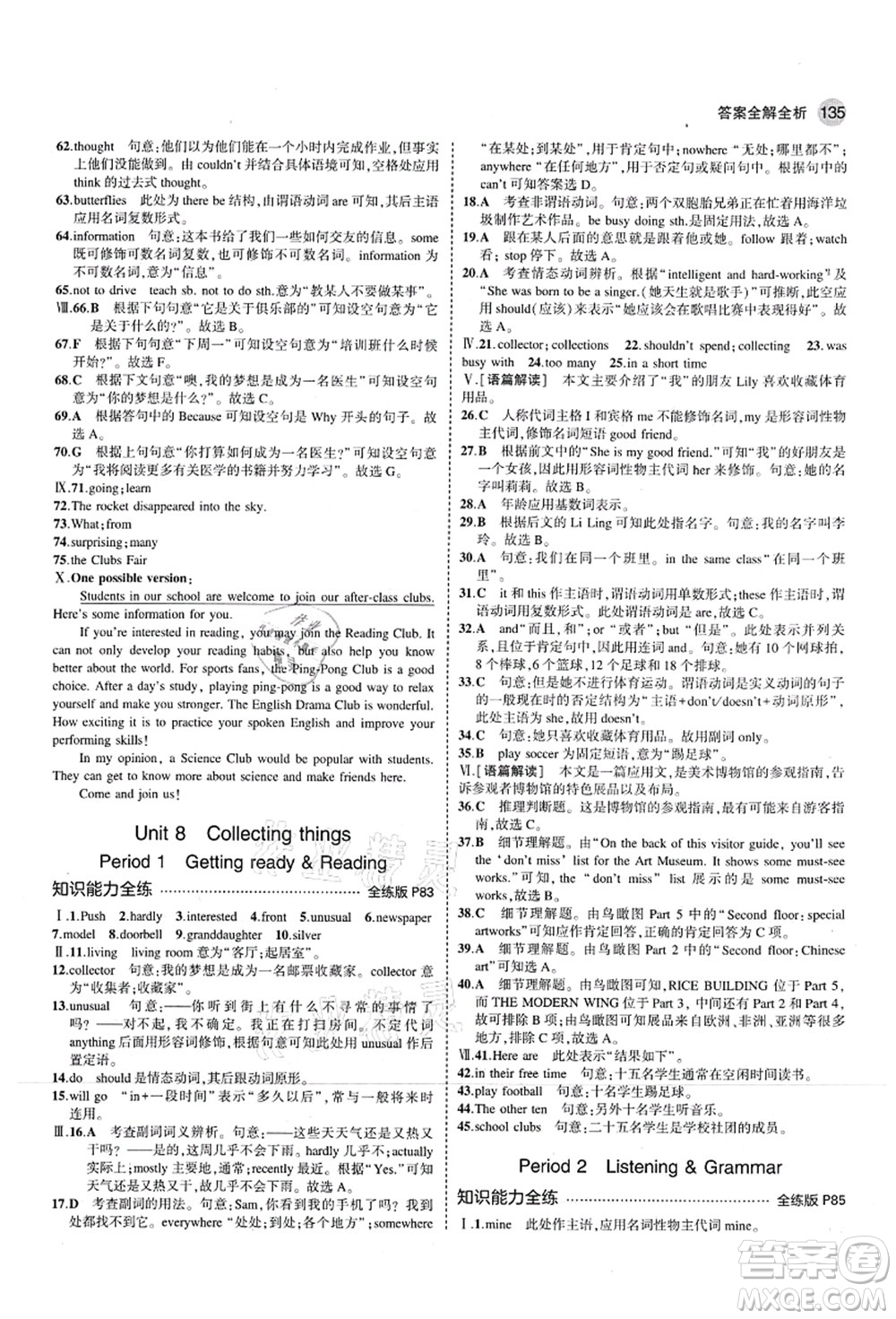 教育科學(xué)出版社2021秋5年中考3年模擬七年級(jí)英語(yǔ)上冊(cè)滬教牛津版答案