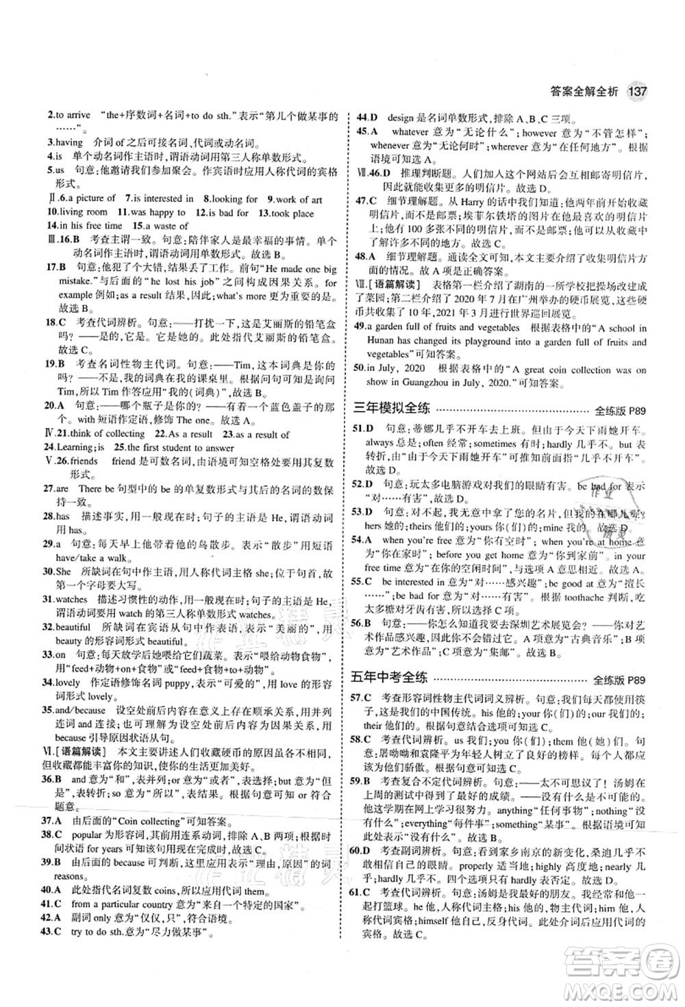 教育科學(xué)出版社2021秋5年中考3年模擬七年級(jí)英語(yǔ)上冊(cè)滬教牛津版答案