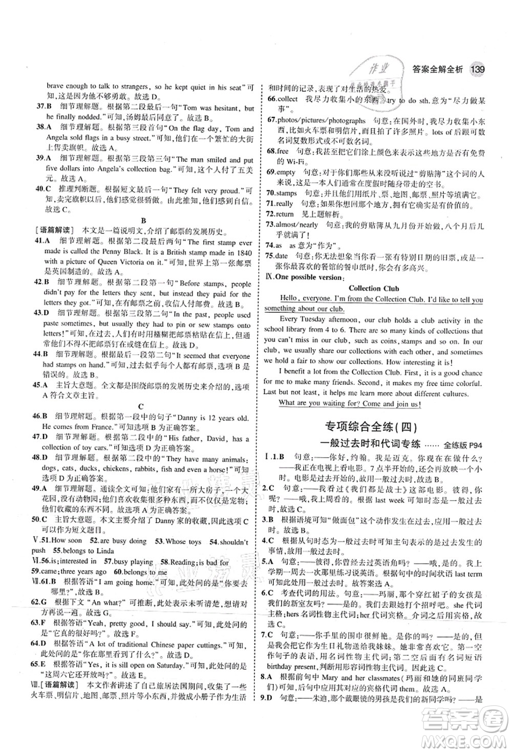 教育科學(xué)出版社2021秋5年中考3年模擬七年級(jí)英語(yǔ)上冊(cè)滬教牛津版答案