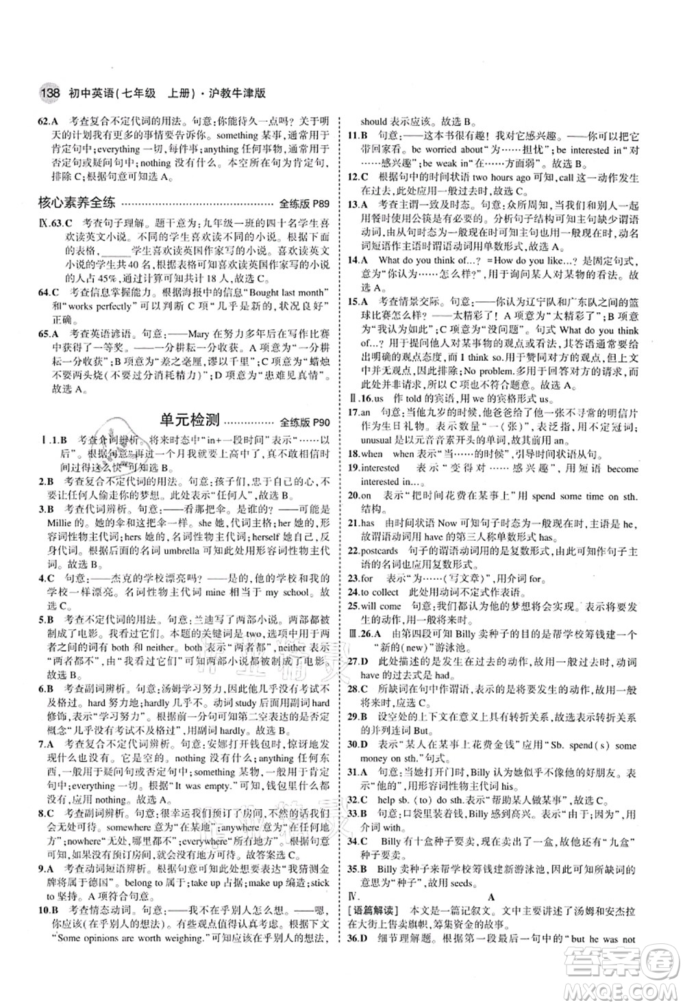 教育科學(xué)出版社2021秋5年中考3年模擬七年級(jí)英語(yǔ)上冊(cè)滬教牛津版答案