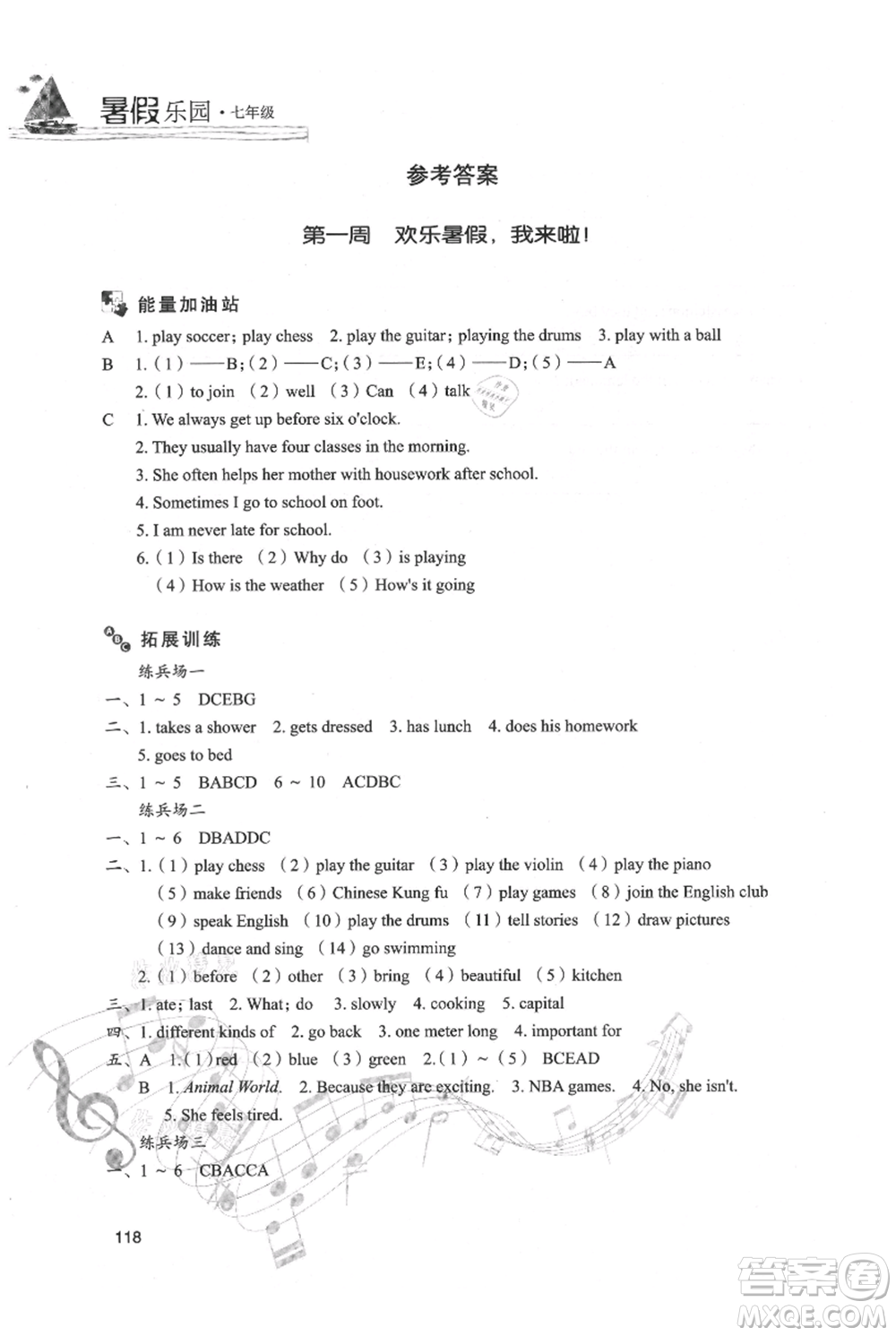現(xiàn)代教育出版社2021暑假樂園七年級英語人教版參考答案