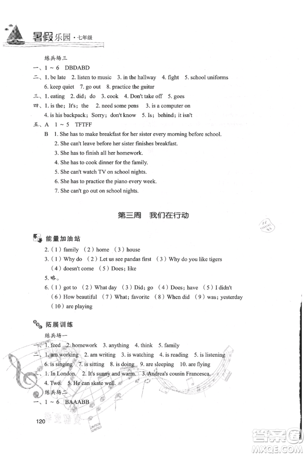 現(xiàn)代教育出版社2021暑假樂園七年級英語人教版參考答案