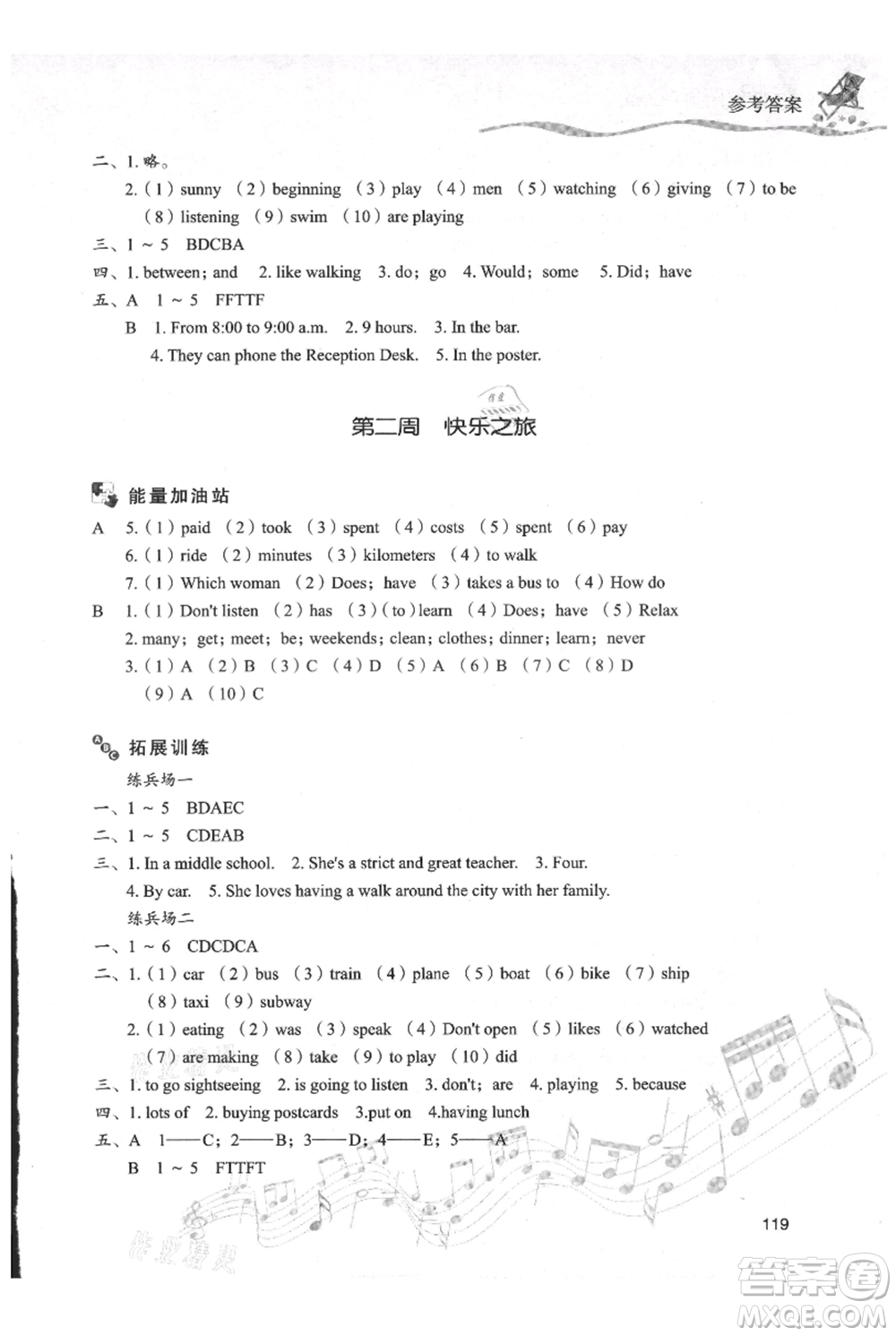 現(xiàn)代教育出版社2021暑假樂園七年級英語人教版參考答案