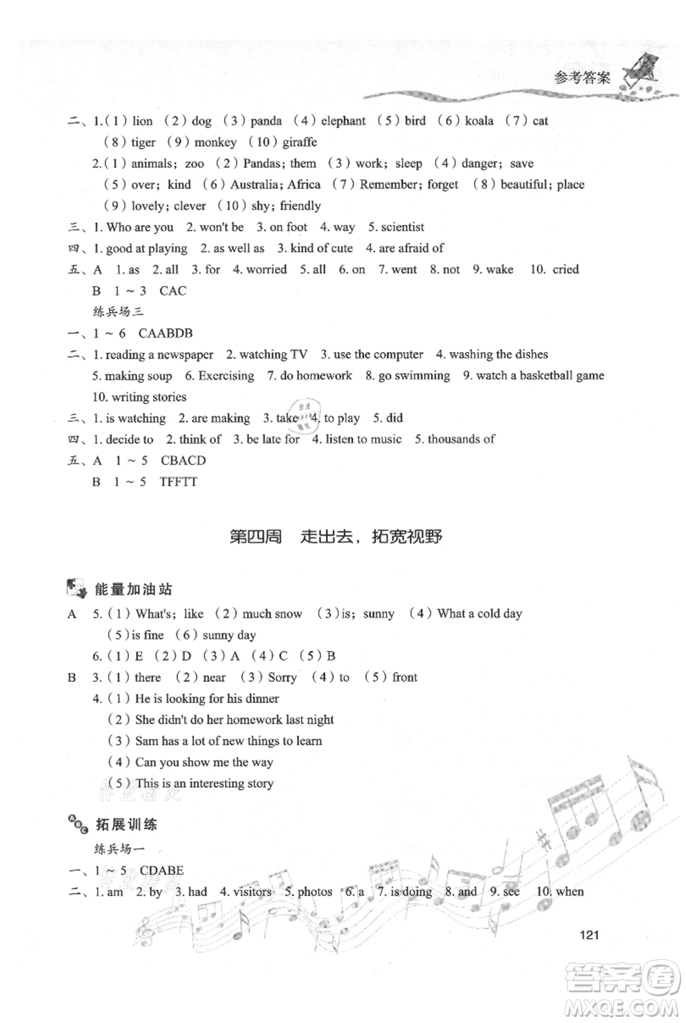 現(xiàn)代教育出版社2021暑假樂園七年級英語人教版參考答案
