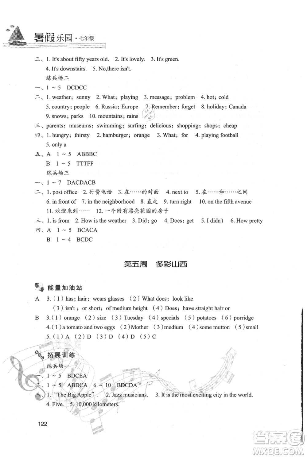 現(xiàn)代教育出版社2021暑假樂園七年級英語人教版參考答案