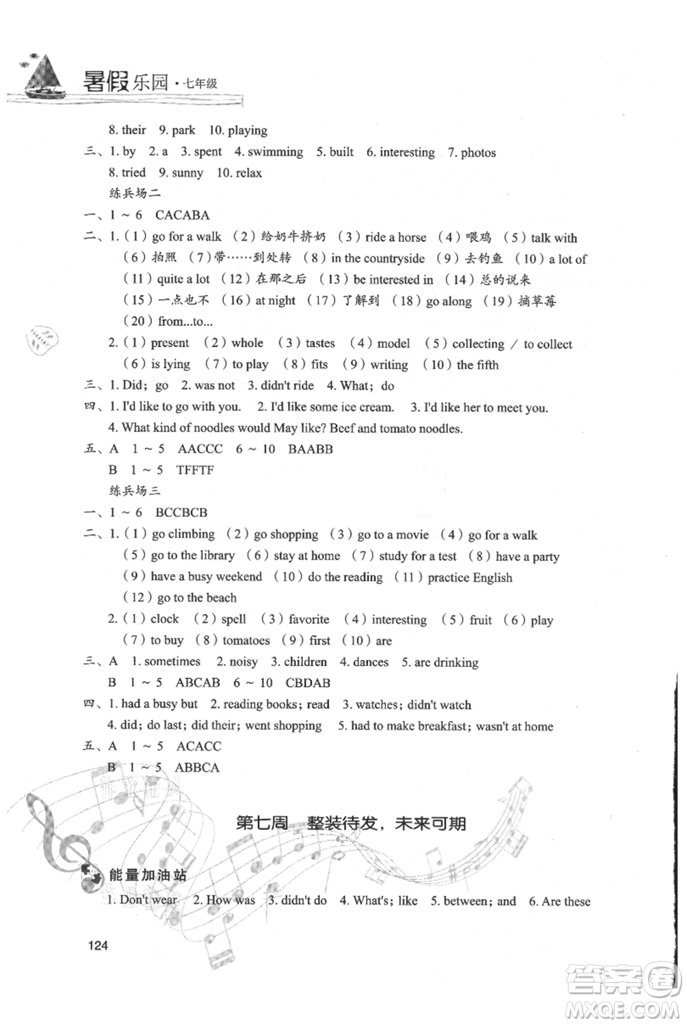 現(xiàn)代教育出版社2021暑假樂園七年級英語人教版參考答案