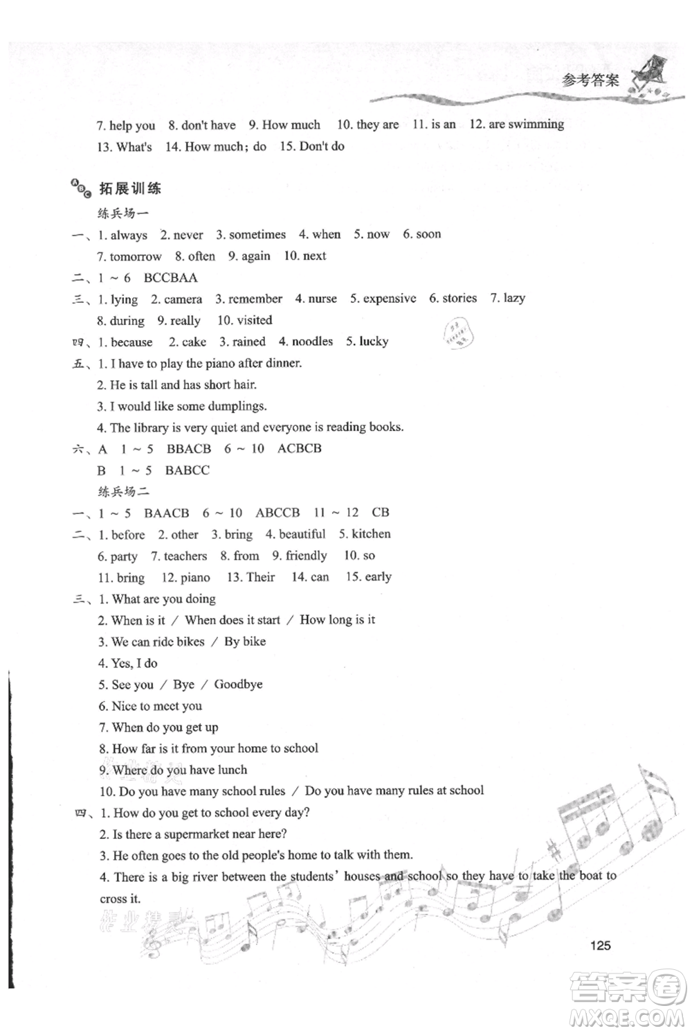 現(xiàn)代教育出版社2021暑假樂園七年級英語人教版參考答案
