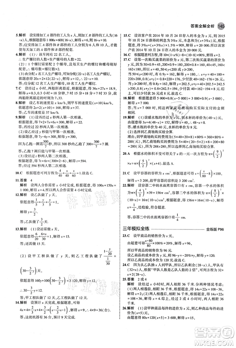 教育科學(xué)出版社2021秋5年中考3年模擬七年級數(shù)學(xué)上冊青島版答案