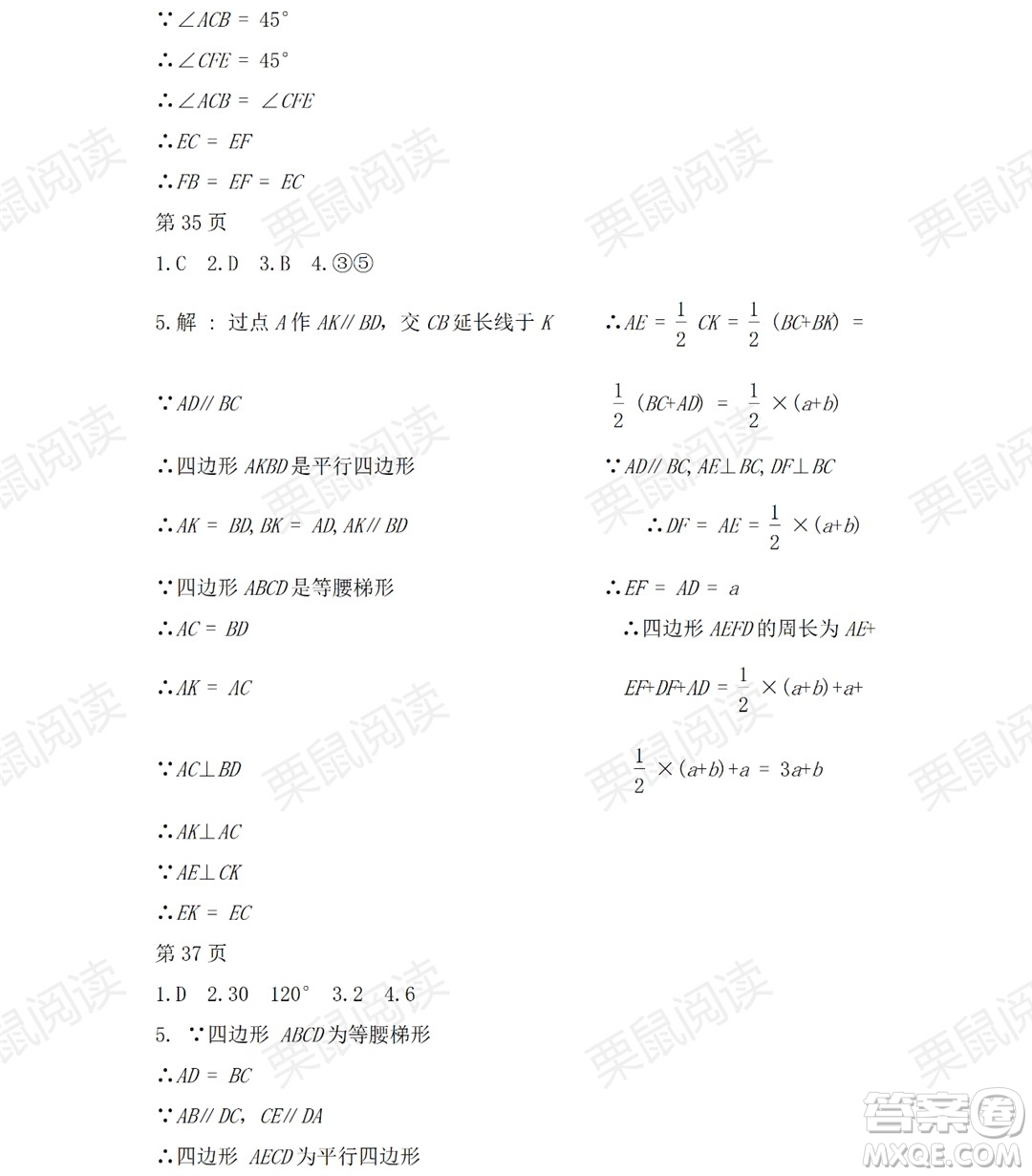 黑龍江少年兒童出版社2021暑假Happy假日五四學制八年級數(shù)學人教版答案