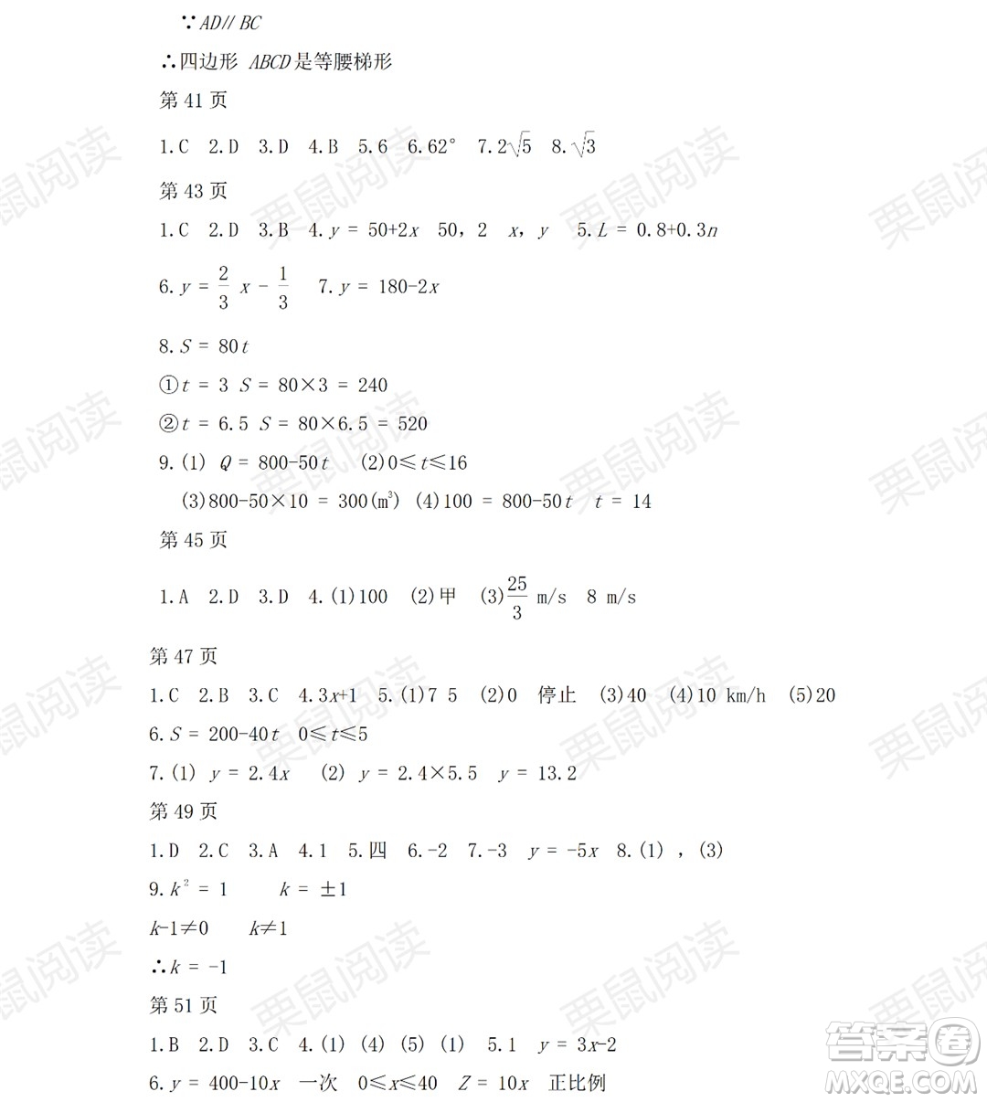 黑龍江少年兒童出版社2021暑假Happy假日五四學制八年級數(shù)學人教版答案