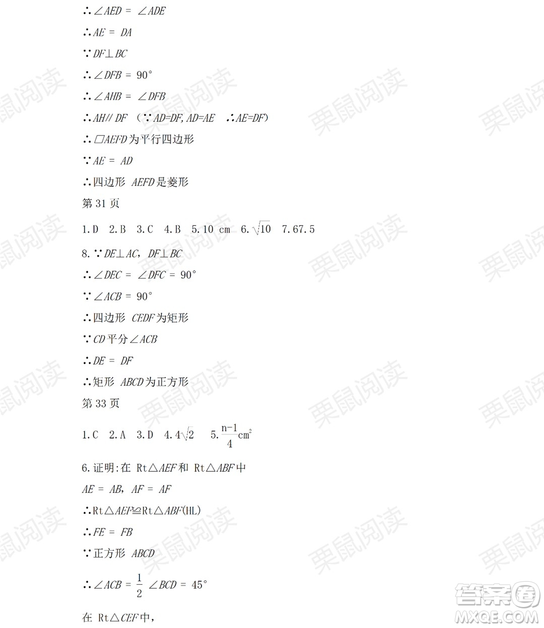 黑龍江少年兒童出版社2021暑假Happy假日五四學制八年級數(shù)學人教版答案