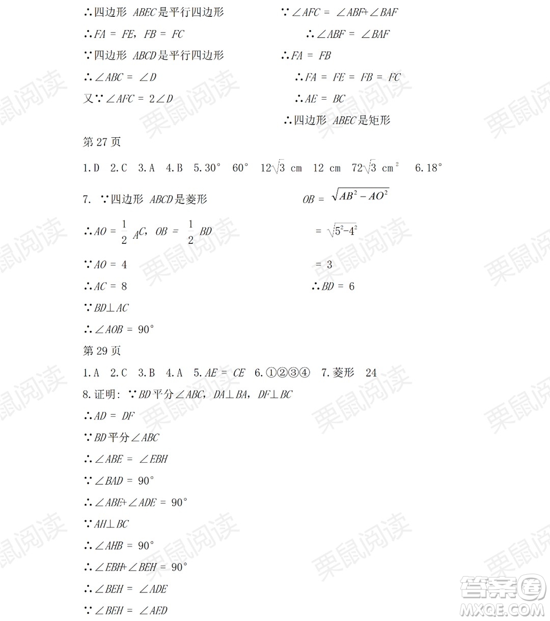 黑龍江少年兒童出版社2021暑假Happy假日五四學制八年級數(shù)學人教版答案