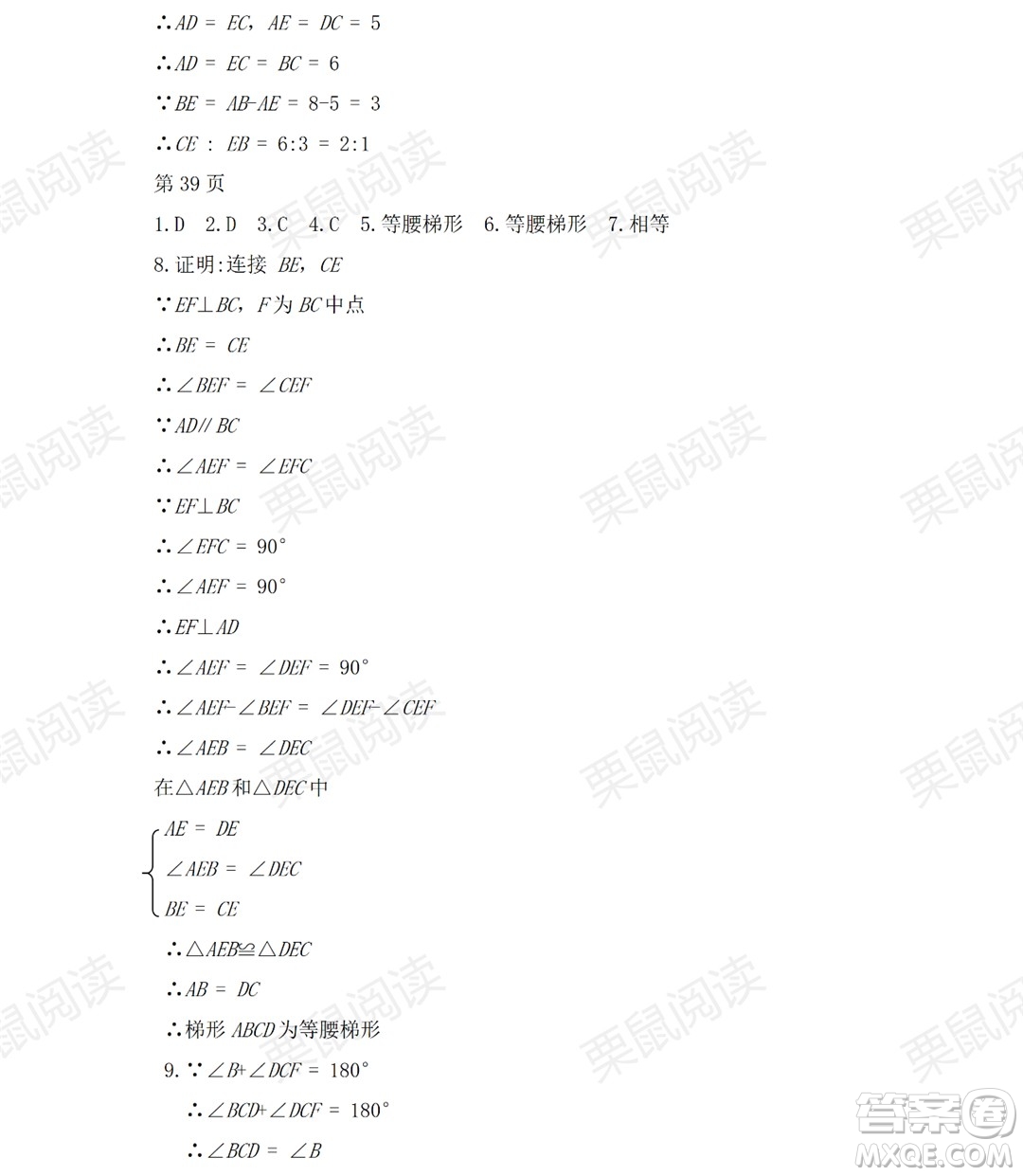 黑龍江少年兒童出版社2021暑假Happy假日五四學制八年級數(shù)學人教版答案