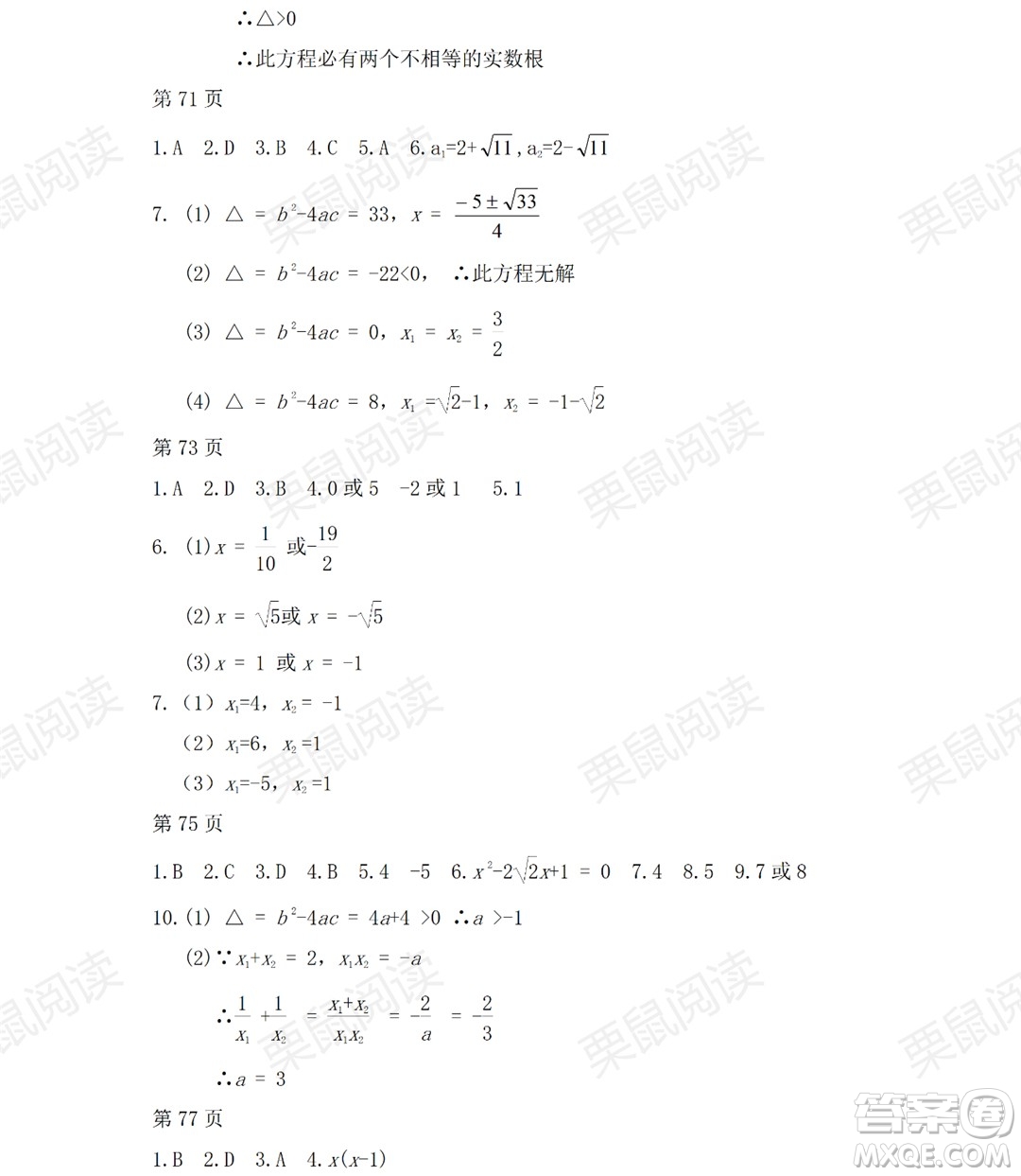 黑龍江少年兒童出版社2021暑假Happy假日五四學制八年級數(shù)學人教版答案