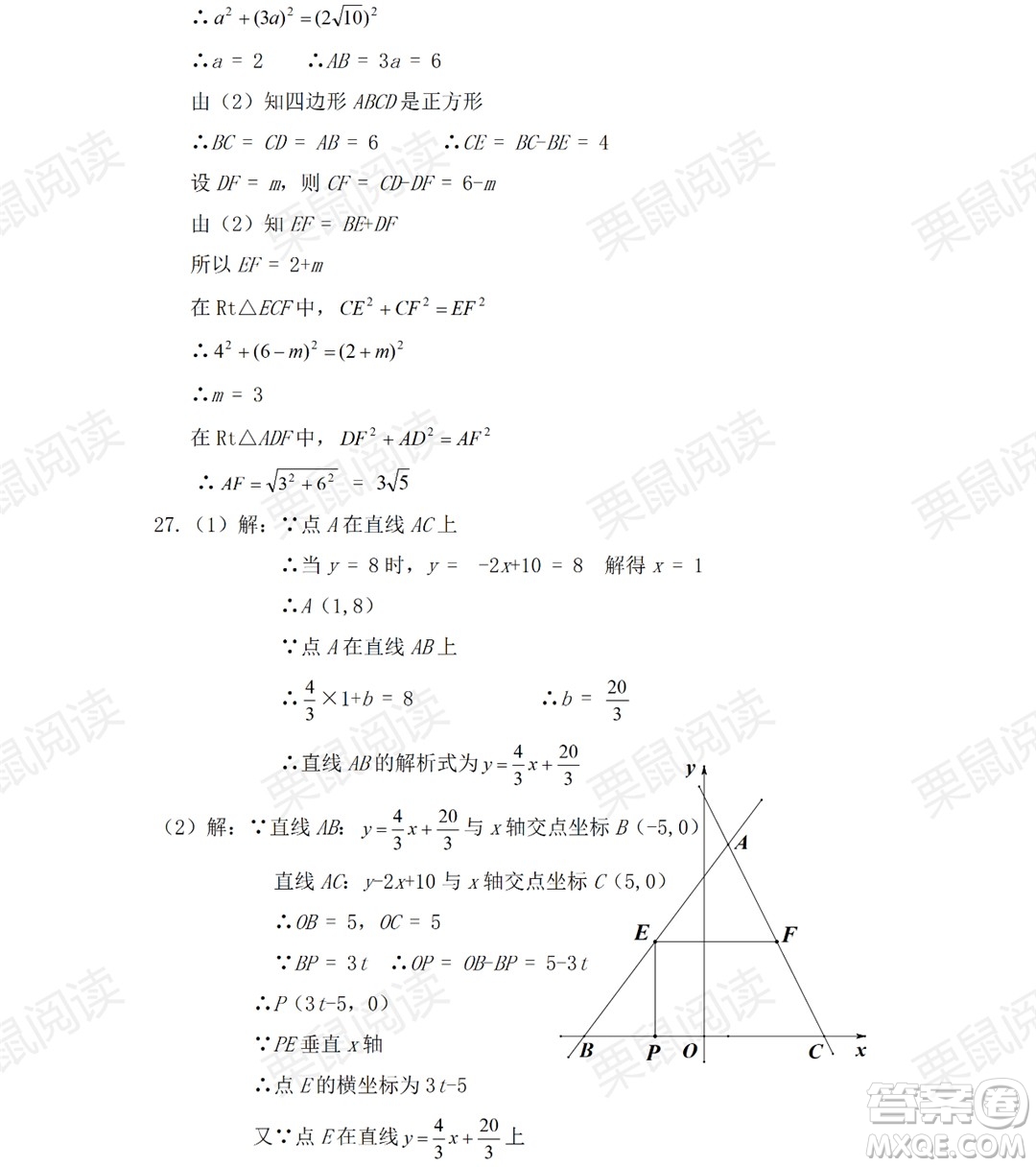 黑龍江少年兒童出版社2021暑假Happy假日五四學制八年級數(shù)學人教版答案