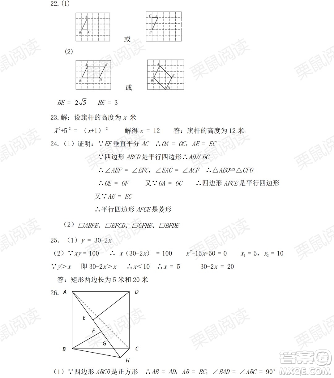 黑龍江少年兒童出版社2021暑假Happy假日五四學制八年級數(shù)學人教版答案