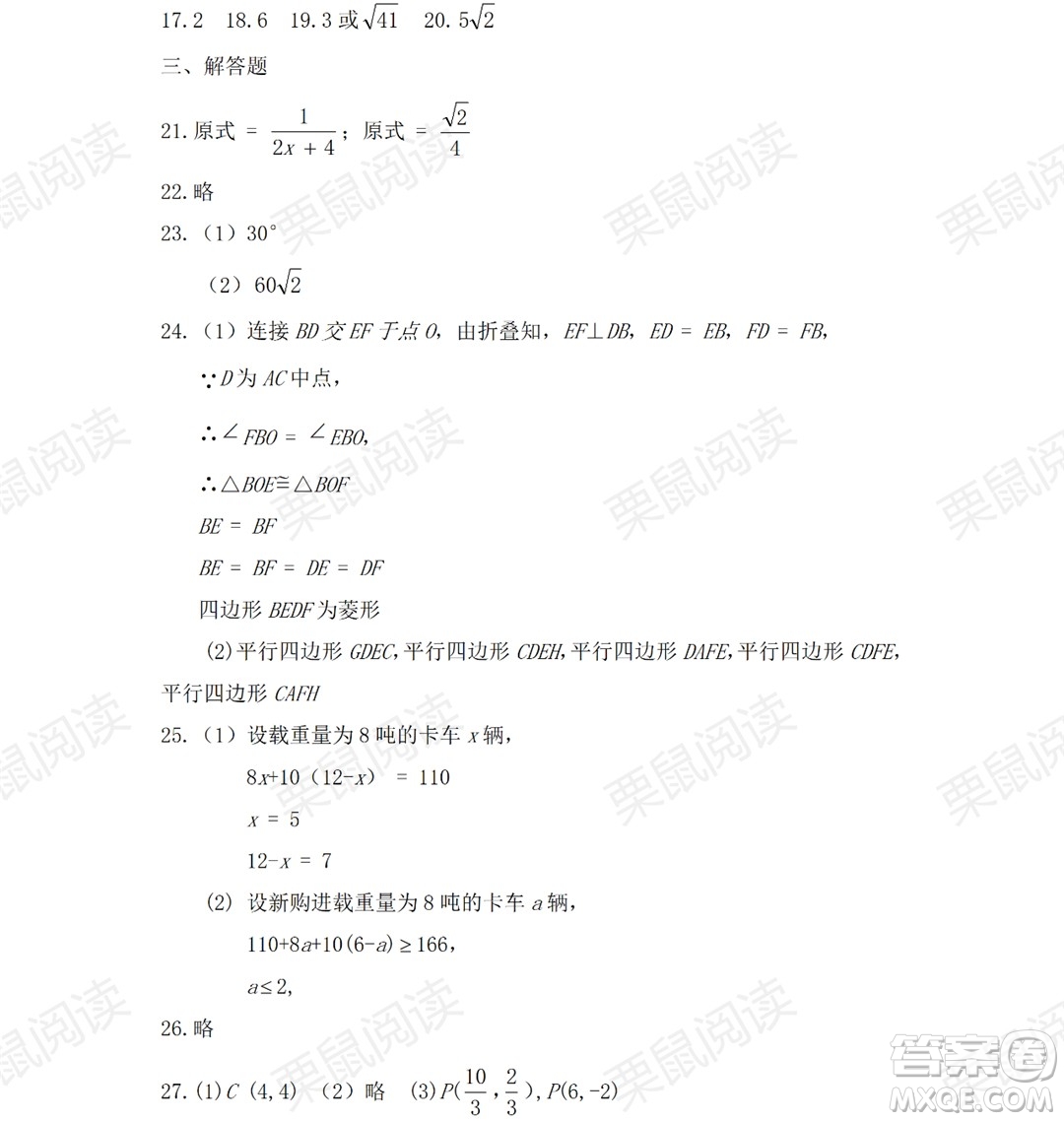 黑龍江少年兒童出版社2021暑假Happy假日五四學制八年級數(shù)學人教版答案
