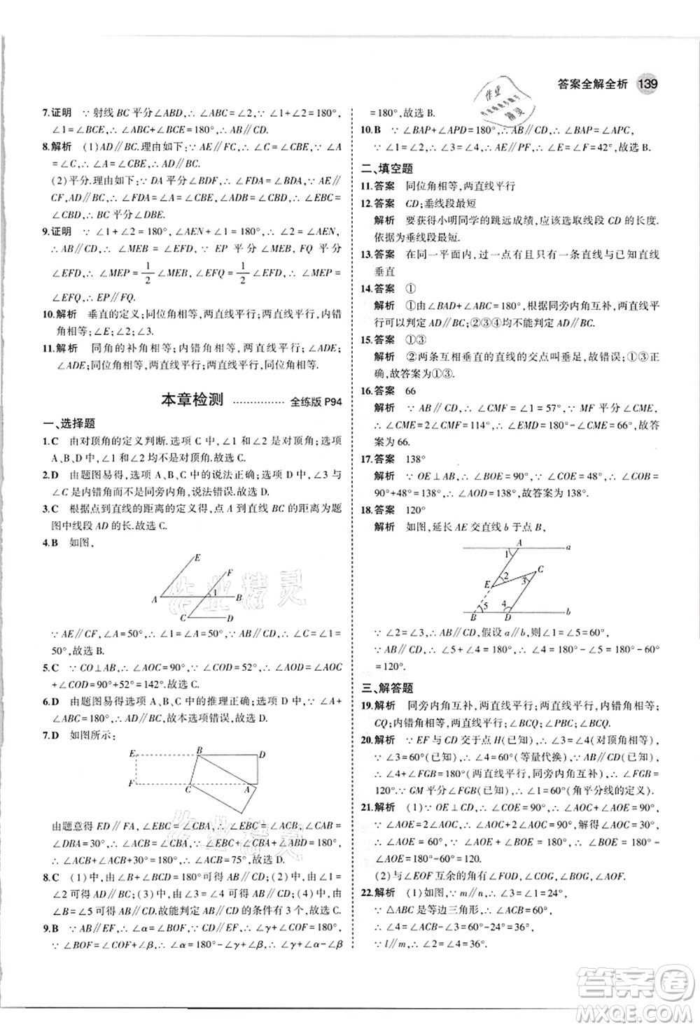教育科學(xué)出版社2021秋5年中考3年模擬七年級(jí)數(shù)學(xué)上冊(cè)華東師大版答案