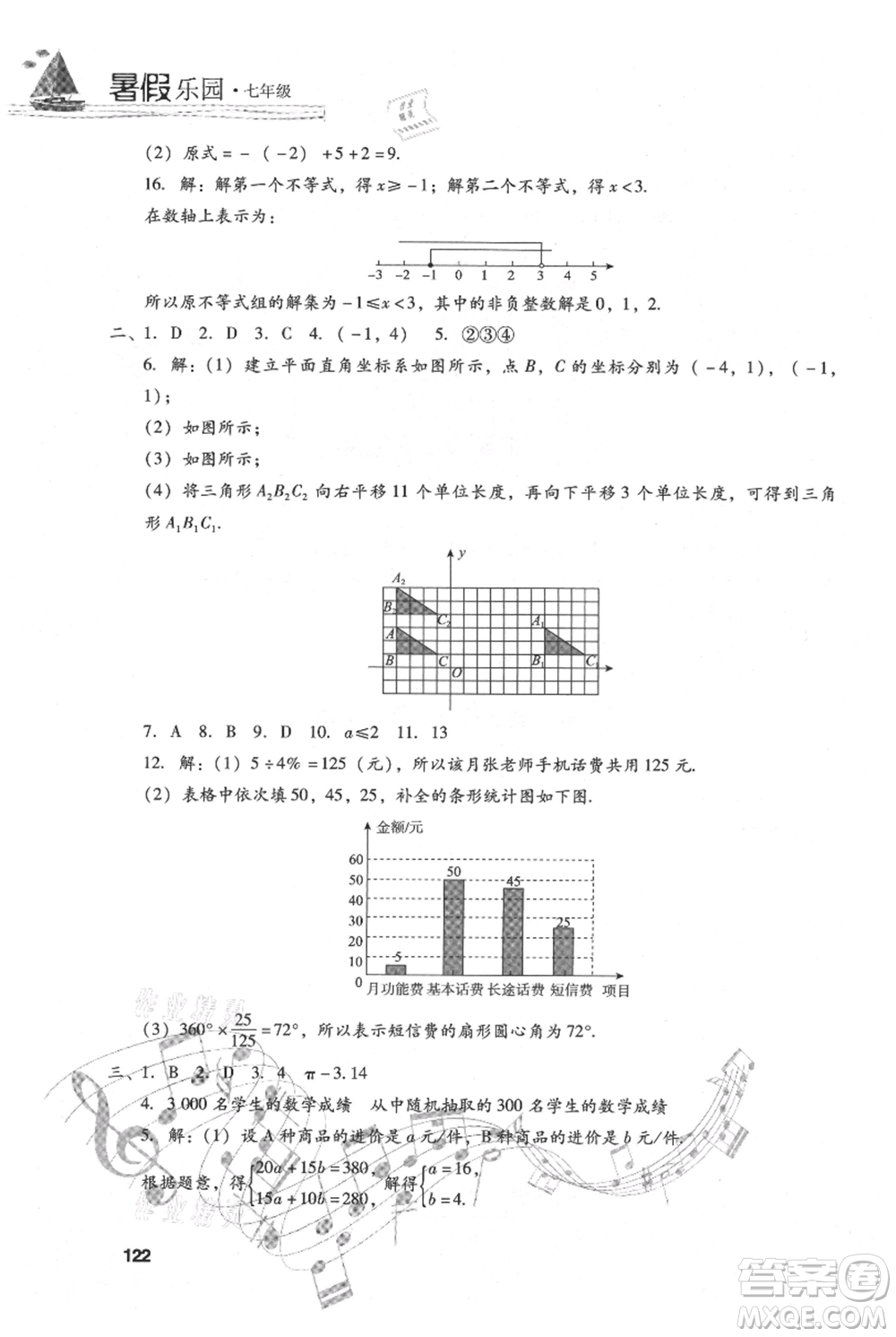 現(xiàn)代教育出版社2021暑假樂園七年級數(shù)學(xué)人教版參考答案