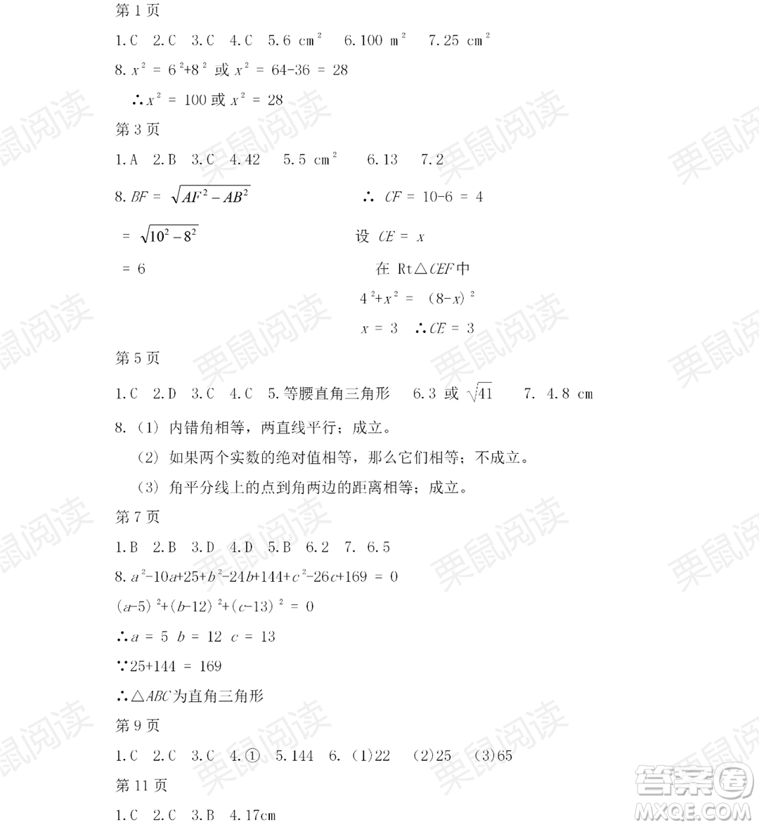 黑龍江少年兒童出版社2021暑假Happy假日五四學(xué)制八年級理科答案