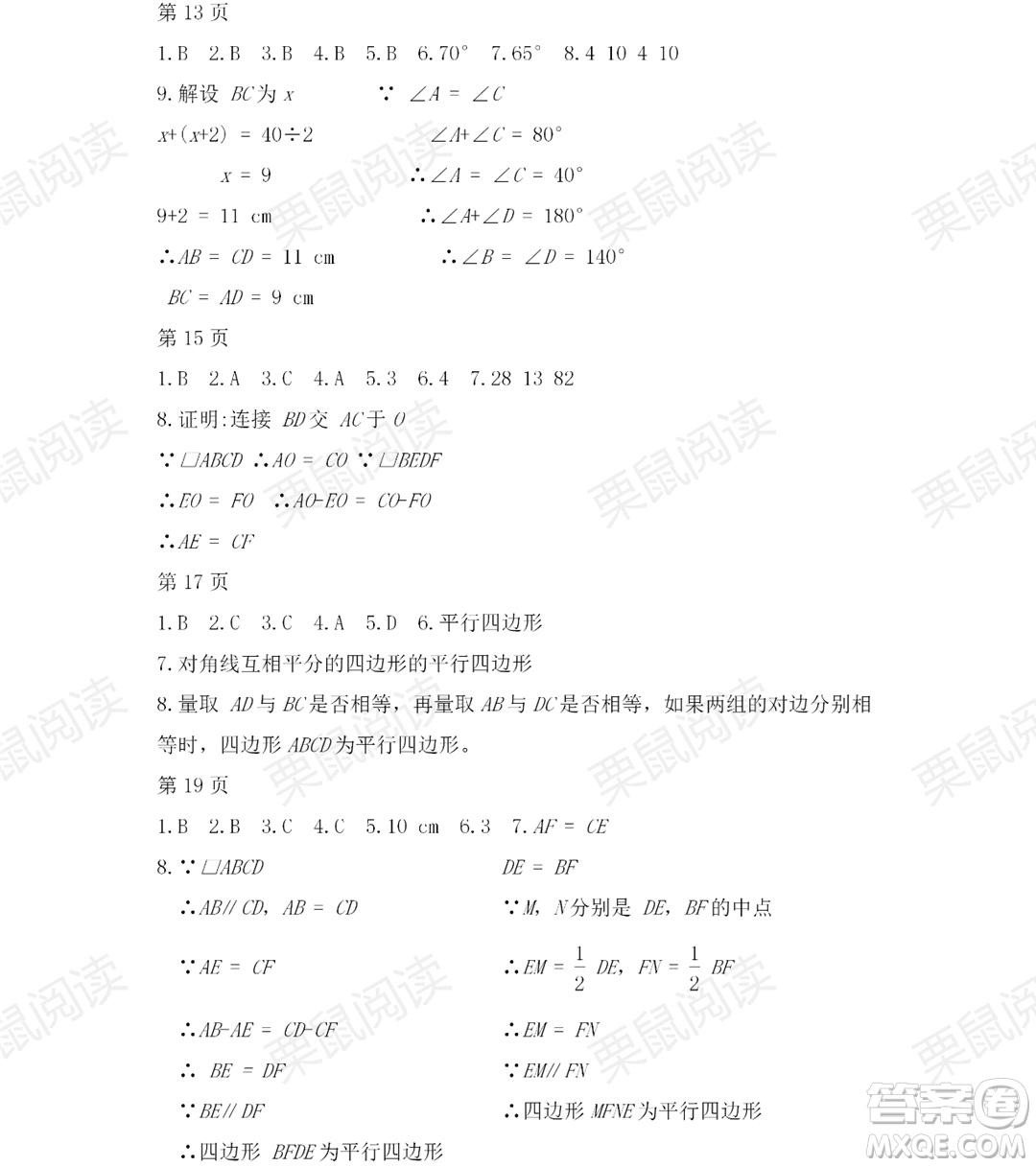 黑龍江少年兒童出版社2021暑假Happy假日五四學(xué)制八年級理科答案