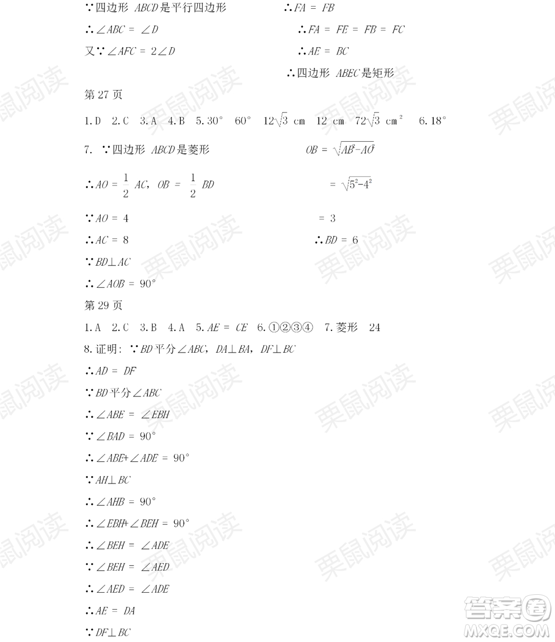 黑龍江少年兒童出版社2021暑假Happy假日五四學(xué)制八年級理科答案