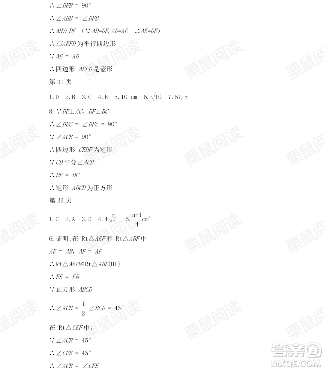 黑龍江少年兒童出版社2021暑假Happy假日五四學(xué)制八年級理科答案