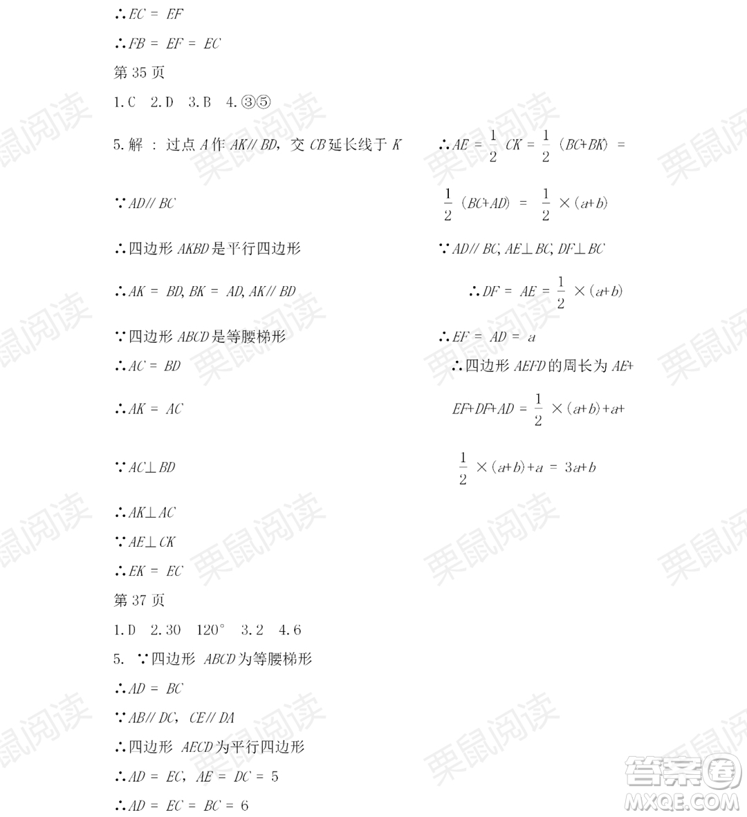 黑龍江少年兒童出版社2021暑假Happy假日五四學(xué)制八年級理科答案