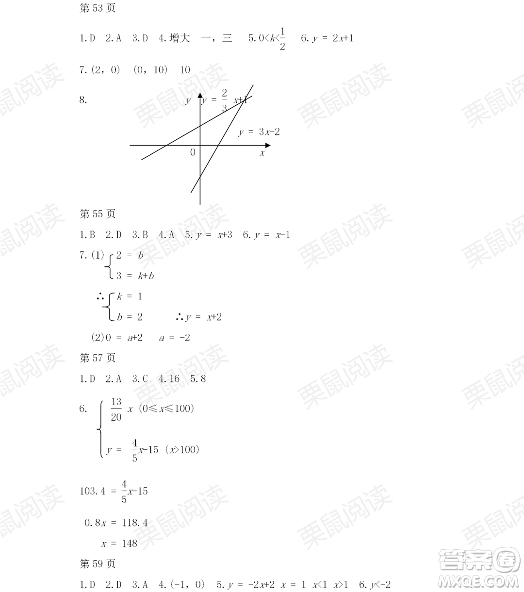 黑龍江少年兒童出版社2021暑假Happy假日五四學(xué)制八年級理科答案
