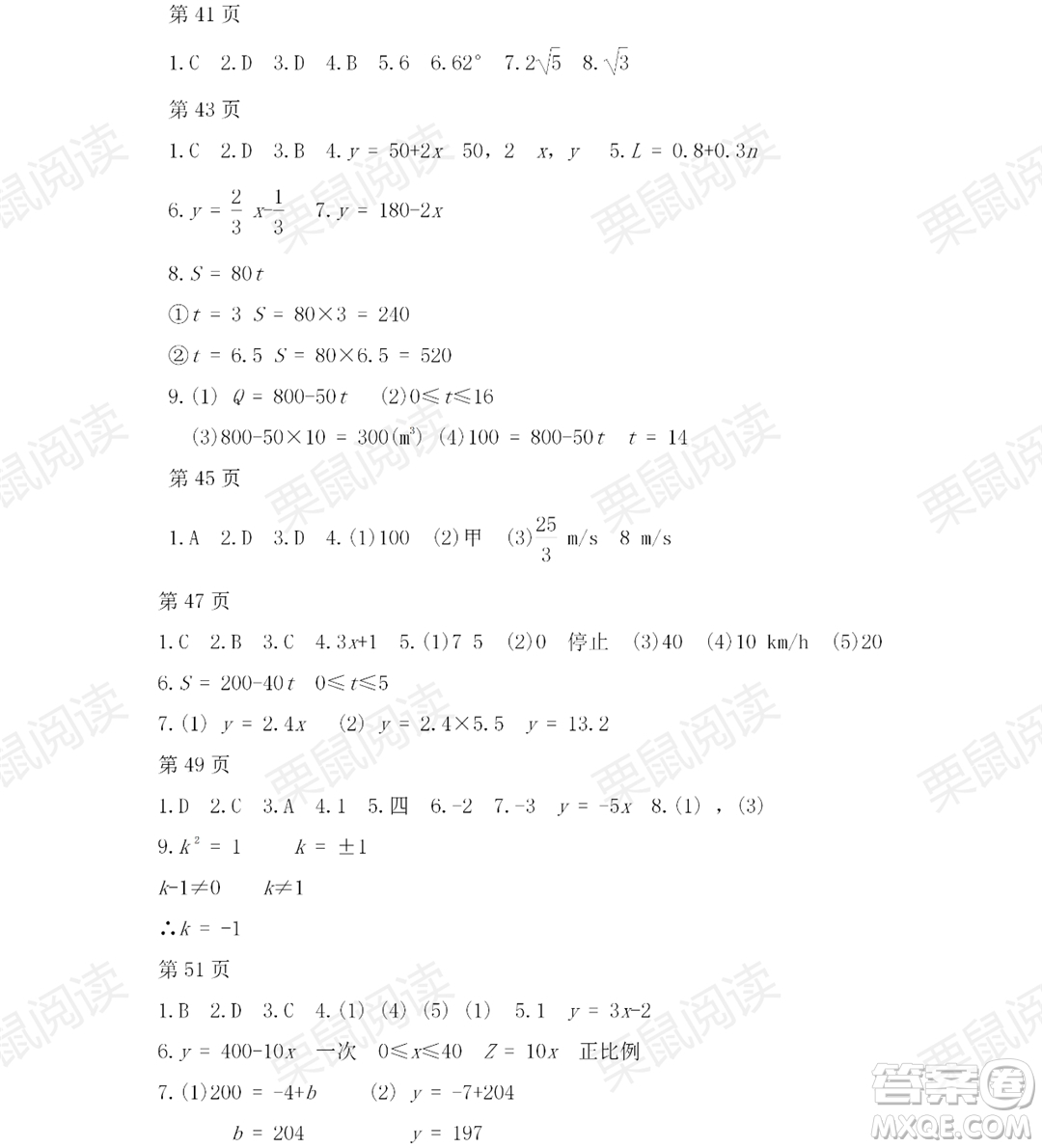 黑龍江少年兒童出版社2021暑假Happy假日五四學(xué)制八年級理科答案